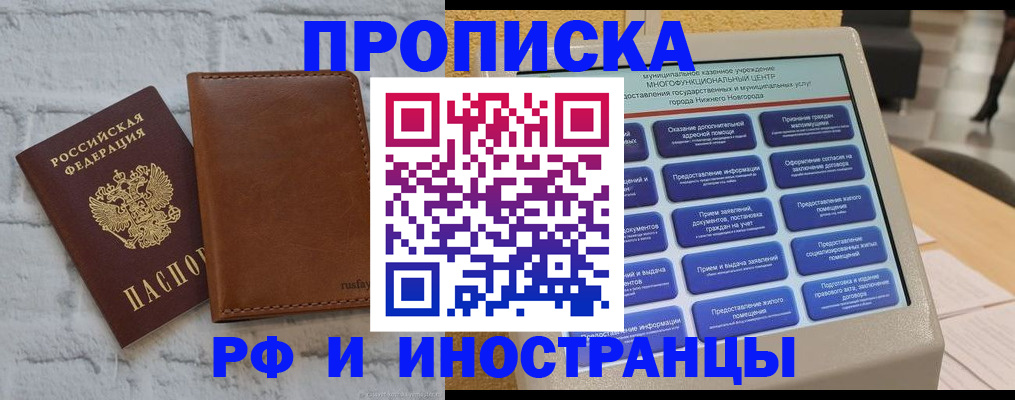 временная регистрация недорого в Наро-Фоминске
