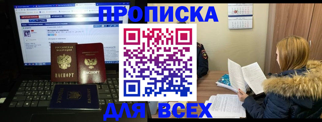 прописка для работы в Наро-Фоминске