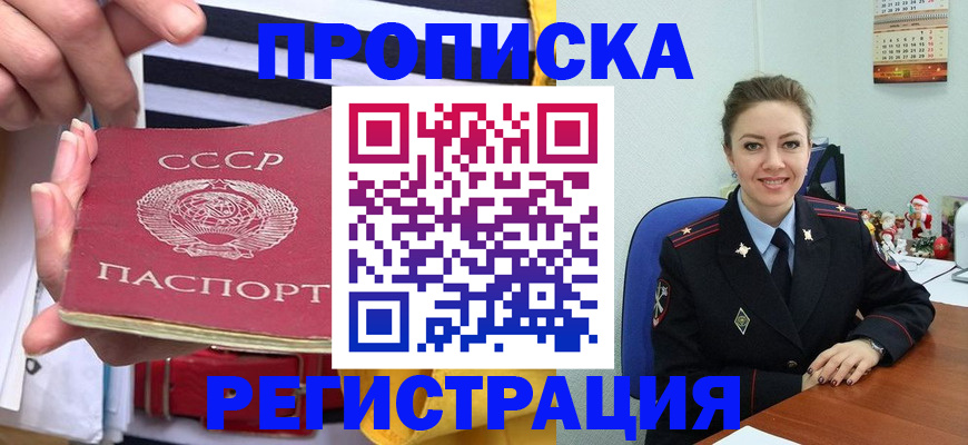 где прописаться в Наро-Фоминске