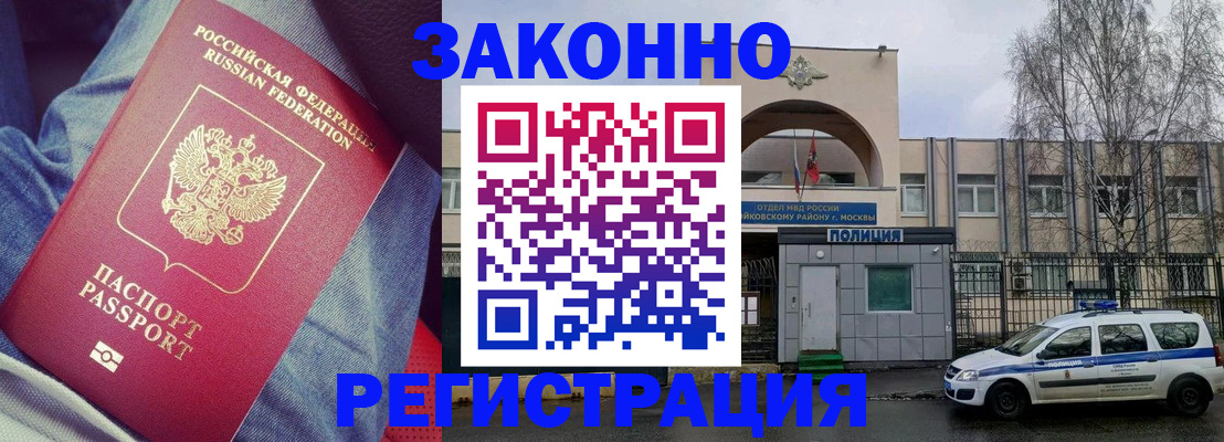 временная регистрация собственник в Наро-Фоминске