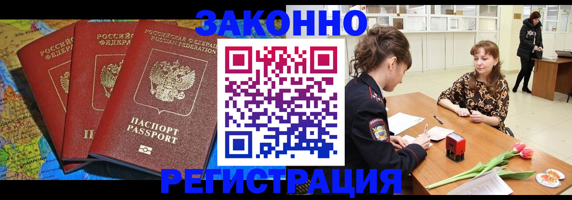 временная регистрация в Наро-Фоминске